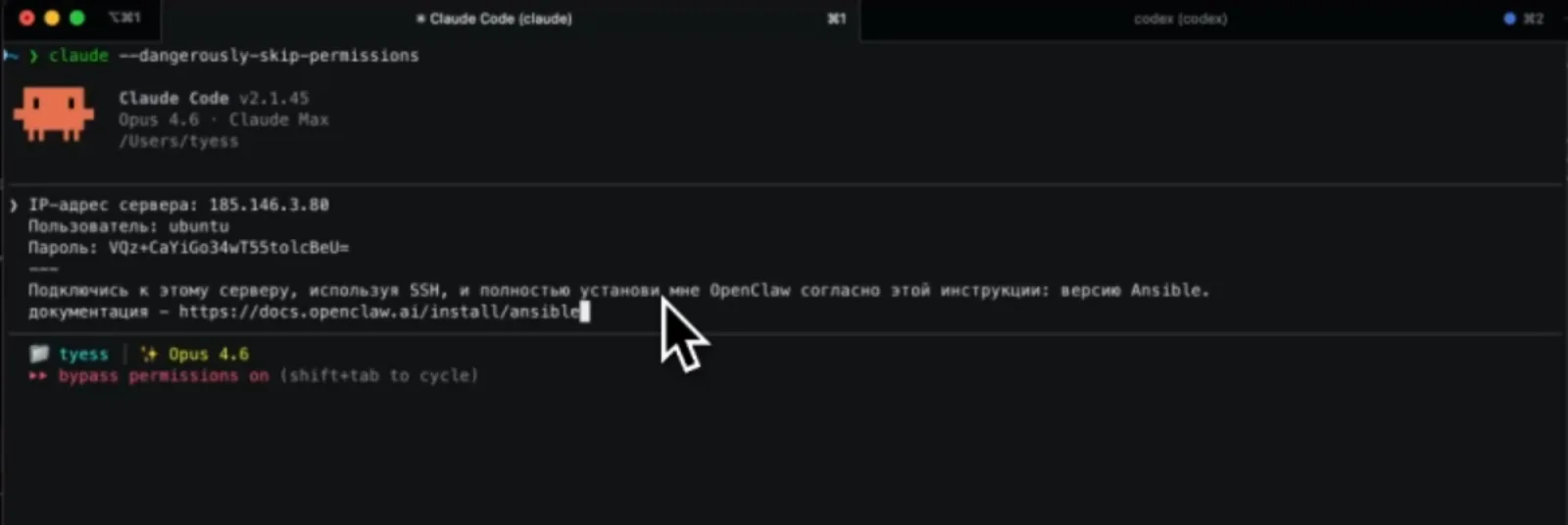 Установка OpenClaw через Codex