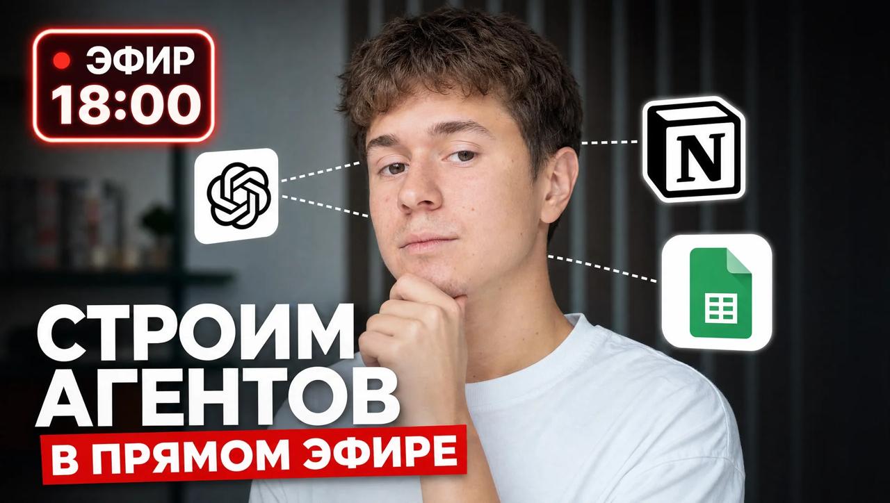 Строим агентов в прямом эфире — Игорь Косолапов